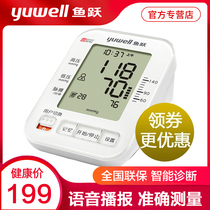 Yuyue electronic sphygmomanometer 680A with voice upper arm measuring instrument pressure gauge automatic high precision