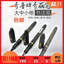 Xiupu Xiuli pen portable calligraphy pen soft pen Xiuli pen small case very fine soft hair practice Special