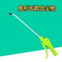 Orville OW-YX25 thick drop resistant long mouth fish shaped pneumatic dust blowing gun blowing air gun machine blowing dust gun