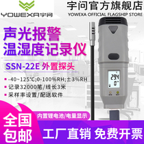 Yuwen flagship store SSN22E 23E external probe temperature and humidity recording instrument USB paperless thermometer curve