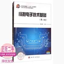 Second edition of the second edition of the second edition of the second edition of the simulated electronic technology base 9787030535122