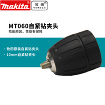 Makita flashlight drill 6413 keyless drill chuck 10 household screwdriver electric screwdriver 220V accessories