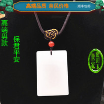 Shaanxi Lantian jade jade safe and sound card pendant men and women safe jade card 4 0*6 02 8*4 6