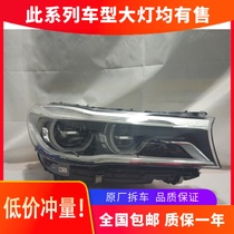 Suitable for BMW 7 series headlamp assembly 17 full LED headlamp headlamp daylight original G12 laser headlamp