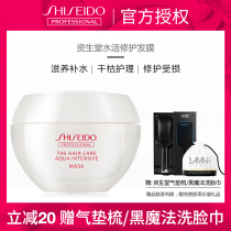 Shiseido Care Road Water live repair hair mask Dry hydration nutrition pour film cream Moisturizing and supple steam-free baking cream