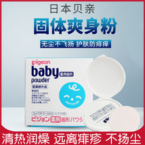 Japanese native baby pigeon baby portable solid talcum powder baby prickly heat powder without fragrance with powder puff