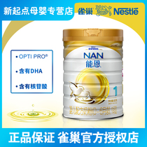 Nestlé Nengen Gold baby milk powder 900g 1 stage 0-6 months baby nutritional milk powder