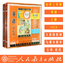 PEP edition PEP Primary School third grade English first volume CD 4VCD special teacher tutoring video textbook
