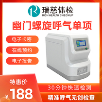 Ruici medical examination card stomach Helicobacter pylori C13 exhalation pylorus rapid special examination