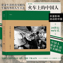 Chinese Wang Fuchun on the Houwang Genuine Train with Mark Rubles Chinese Photography Collection 80s 90s Old Photos Old Chinese Train Photography