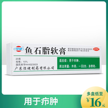 Hengjian fish stone ointment 20g boils swelling anti-inflammatory swelling cream