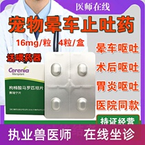 Pfizer Serunin Tablets 16mg pet antiemetic Ning Cats and dogs carsick and antiemetic drugs after gastroenteritis surgery