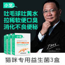 Small pet cat probiotics 3 boxes of stomach conditioning kittens vomiting diarrhea anorexia diarrhea anorexia diarrhea constipation pet cat