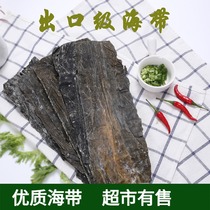 High quality kelp dried seed brace seed brace kombu dried goods unsalted kelp non-cut kelp Rongcheng kelp