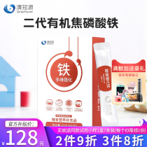 Qingzhiyuan infant iron agent iron pyrophosphate Small blush Run baby calcium iron zinc powder 2g*30