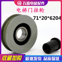 Elevator door hanging wheel suitable for Hitachi NF freight elevator door crane 72 71 70*20*6204 hanging plate elevator accessories