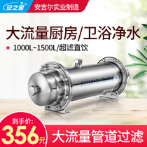  Anzhixing water purifier Household kitchen tap water filter Stainless steel pipe Central water purifier can drink directly