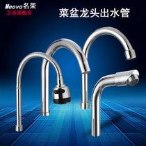 Kitchen sink Faucet accessories Faucet outlet pipe Outlet nozzle Aerator Universal pipe Rotating large elbow pipe