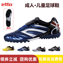 etto football shoes adult mens and womens wear-resistant TF broken nails broken ding artificial turf training for primary school children