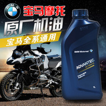 BMW motorcycle original oil 5W40 15W50 Waterbird Oil bird 1200GSADV F800 Latte G310
