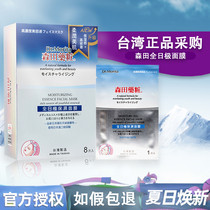 (A variety of clothes) Taiwan purchase ~ Morita full day Extremely Moisturizing Mask hyaluronic acid moisturizing 8 pieces of mask
