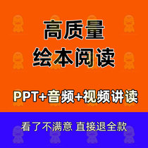 Plotter story PPT courtpiece children plotlines English and Chinese PDF electronic version nameplate Early teaching kindergarten Small middle class teaching case Photo Grand full production video Online reading recommendation less child bear