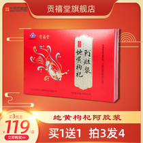 East Agung Xitang Cooked Yellow Goji Berry Ejiao Oral Liquid New Year Gift Box 20 ml * 30 Tonic Qi and Blood Conditioning Health