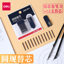 Deli compass refill lead core diameter 20mm Compass universal lead pencil lead 12 packs of lead pencil sharpener with lead core