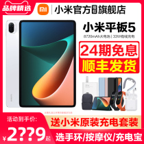 24 issues of Huabei interest-free payment 0 down payment Xiaomi Mi Tablet 5 new product official flagship store Snapdragon 860 Learning Office Entertainment iPad HD 120Hz Tablet PC 5pr