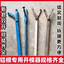 Aluminum mold special tools third generation new f-type mold opener wallboard mold removal device crowbar various specifications aluminum mold tools