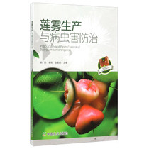 Genuine spot Lotus fog production and pest control Liang Guangqin Liang Fan Zhao Jupeng Lotus orchard management efficient planting book Lotus fog fruit tree cultivation technology book lotus tree pest prevention