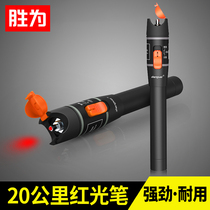 sheng wei red guang xian bi 20km fiber red test bi pei jian fiber tester hong guang bi