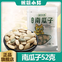 (Glasses kitten flagship store) salt baked pumpkin seeds 52g bag casual snacks fried goods specialty pumpkin seeds