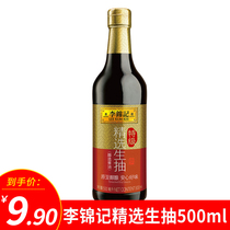 Li Jinkee selected raw draw 500ml * 1 bottle of special grade brewing soy sauce raw pumping with fresh soy sauce seasoning condiment