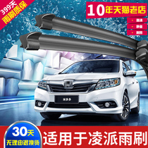 Suitable for Honda Ling Pie special rain wiper original dress 2013 15 -16-17 boneless front wiper adhesive strips sheet