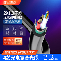 Tanghu 4-core photoelectric Composite line 4-core optical cable with 2-core 1 flat pure copper power line single-mode composite optical fiber integrated line