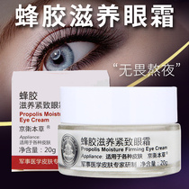 Jingwei grass propolis cream nourishing eye cream propolis desalination dark circles National skin care products Beijing