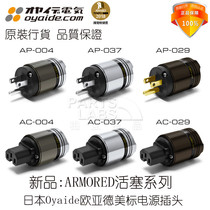 Japan Oyaide Euryad armored series 029037004 all series American standard power plug plug tail