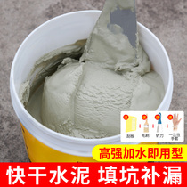 Cement floor repair mortar small barrel quick-drying white cement quick-drying wall repair glue caulking agent white cement powder