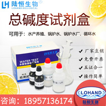 Total alkali rapid detection reagent box total alkaliity ratio color pipe circulation boiler water alkali test paper analysis drug