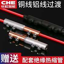 Copper wire and aluminum wire transition connector connection Quick butt connector connector butt tube terminal Household copper and aluminum