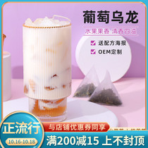 Grape Oolong triangle tea bag milk tea shop special tea meat grape fruit tea bottom bag bubble fresh tea bag