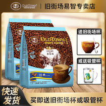 Oldtown old town white coffee reduced sugar instant three-in-one coffee imported from Malaysia 18*2 bags