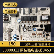 Gree air conditioning motherboard 30000311 3P 5 HP noble cabinet machine 3453 strong electric board GR3X-B control board