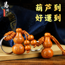 Yi Shui Pavilion peach wood gourd pendant car key chain chain Ping An Hulufu Town House ornaments portable Lu Shou Quan Longji