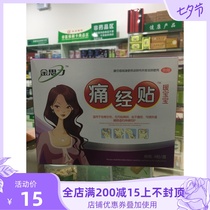 Dysmenorrhea stickers warm baby 4 stickers box Jin Sikang pharmaceutical entity pharmacy synchronous sales