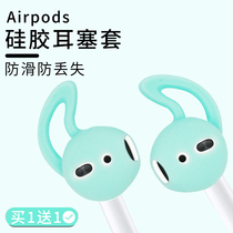 AirPods Apple Wireless Bluetooth ear cap wired headphone sleeve Silicone Sleeve Earplug Protective Sheath Xiaomi air2 Anti-dropping anti-ear cover Huawei freebuds2 Sport earplugs iPhon
