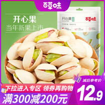 Full reduction (grass-flavored pistachio 100g) nuts dried fruit casual snacks primary color non-bleaching bag