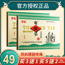 Dejitang cold pain paste rheumatoid arthritis cervical spondylosis low back pain shoulder special patch cold pain patch