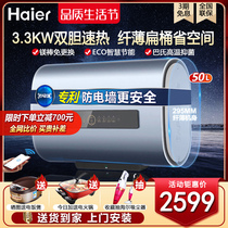 Haier Flat Bucket Electric Water Heater Home Bath Rapid Heating MDB Storage Bathroom Ultra-thin Double Bile Flat New